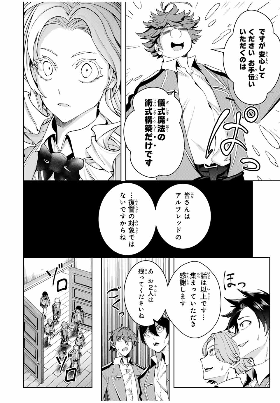 魔術ギルド総帥～生まれ変わって今更やり直す2度目の学院生活～ 第23話 - Page 4