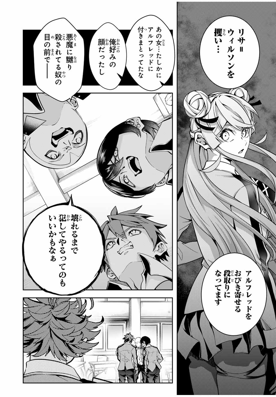 魔術ギルド総帥～生まれ変わって今更やり直す2度目の学院生活～ 第23話 - Page 14