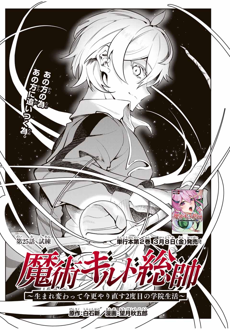 魔術ギルド総帥～生まれ変わって今更やり直す2度目の学院生活～ 第25話 - Page 1