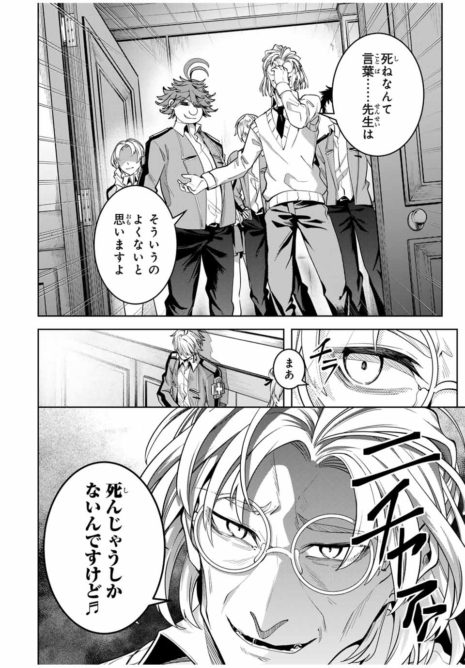 魔術ギルド総帥～生まれ変わって今更やり直す2度目の学院生活～ 第26話 - Page 12