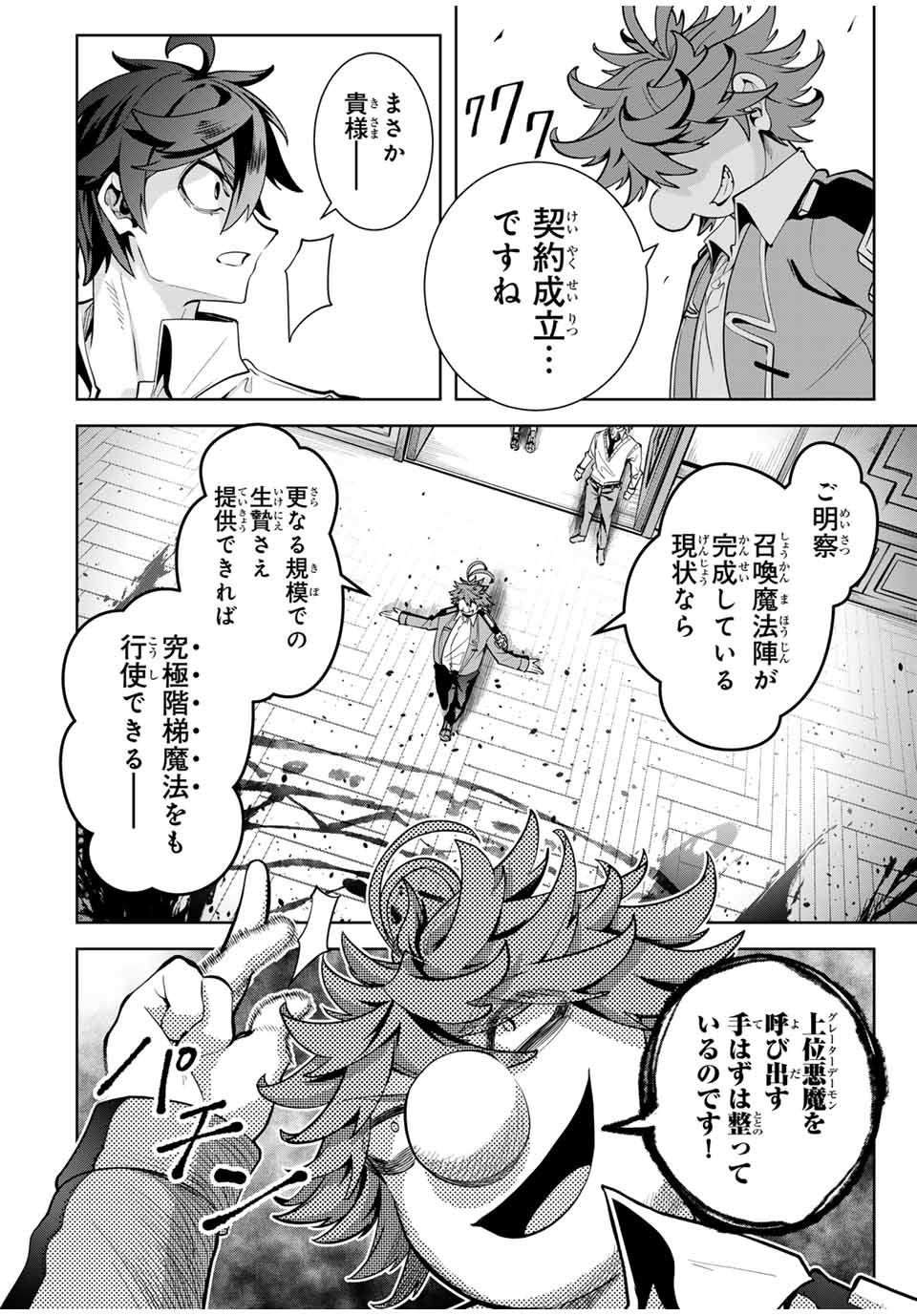 魔術ギルド総帥～生まれ変わって今更やり直す2度目の学院生活～ 第27話 - Page 14