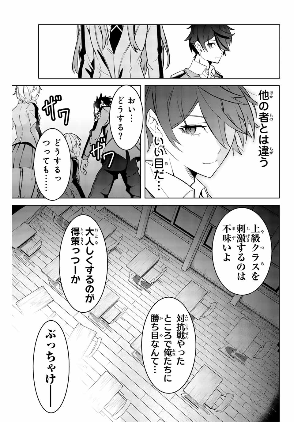 魔術ギルド総帥～生まれ変わって今更やり直す2度目の学院生活～ 第3話 - Page 17