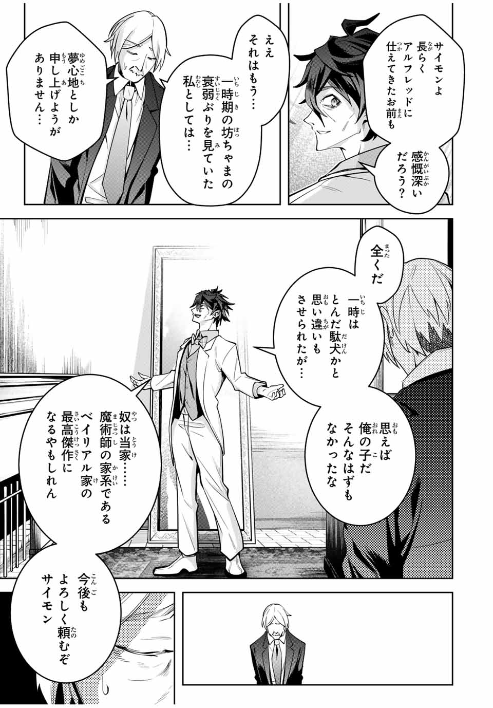 魔術ギルド総帥～生まれ変わって今更やり直す2度目の学院生活～ 第30話 - Page 3