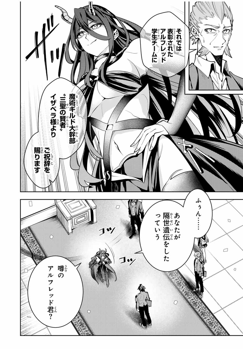 魔術ギルド総帥～生まれ変わって今更やり直す2度目の学院生活～ 第31話 - Page 2