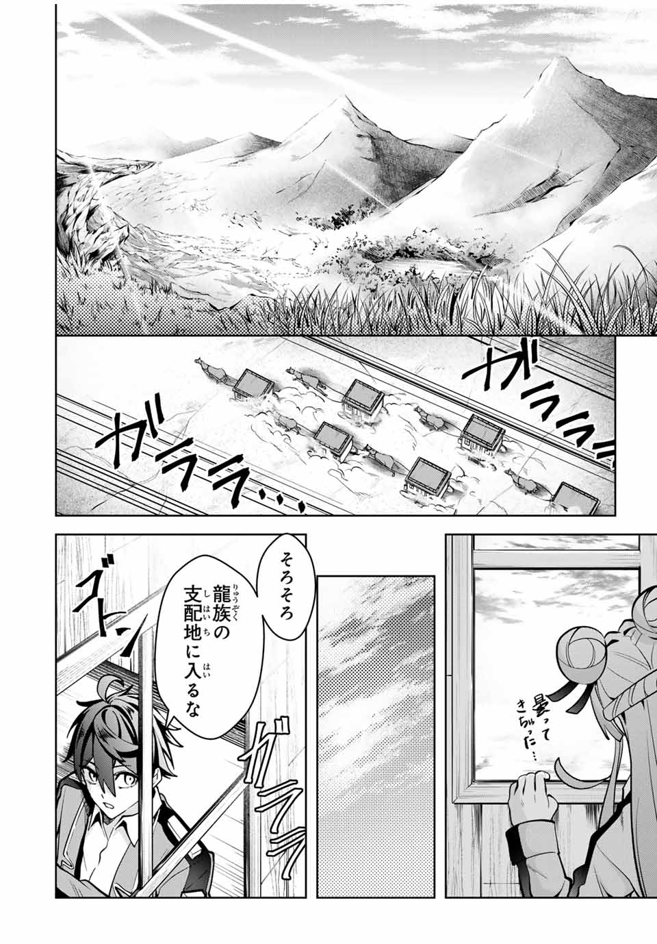 魔術ギルド総帥～生まれ変わって今更やり直す2度目の学院生活～ 第32話 - Page 6