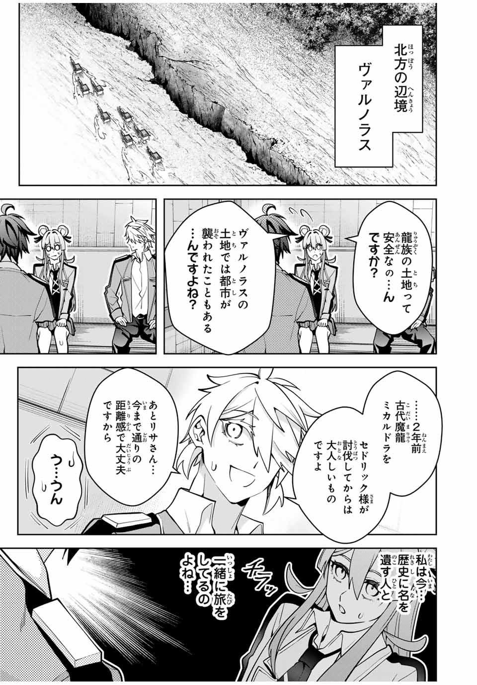 魔術ギルド総帥～生まれ変わって今更やり直す2度目の学院生活～ 第32話 - Page 7