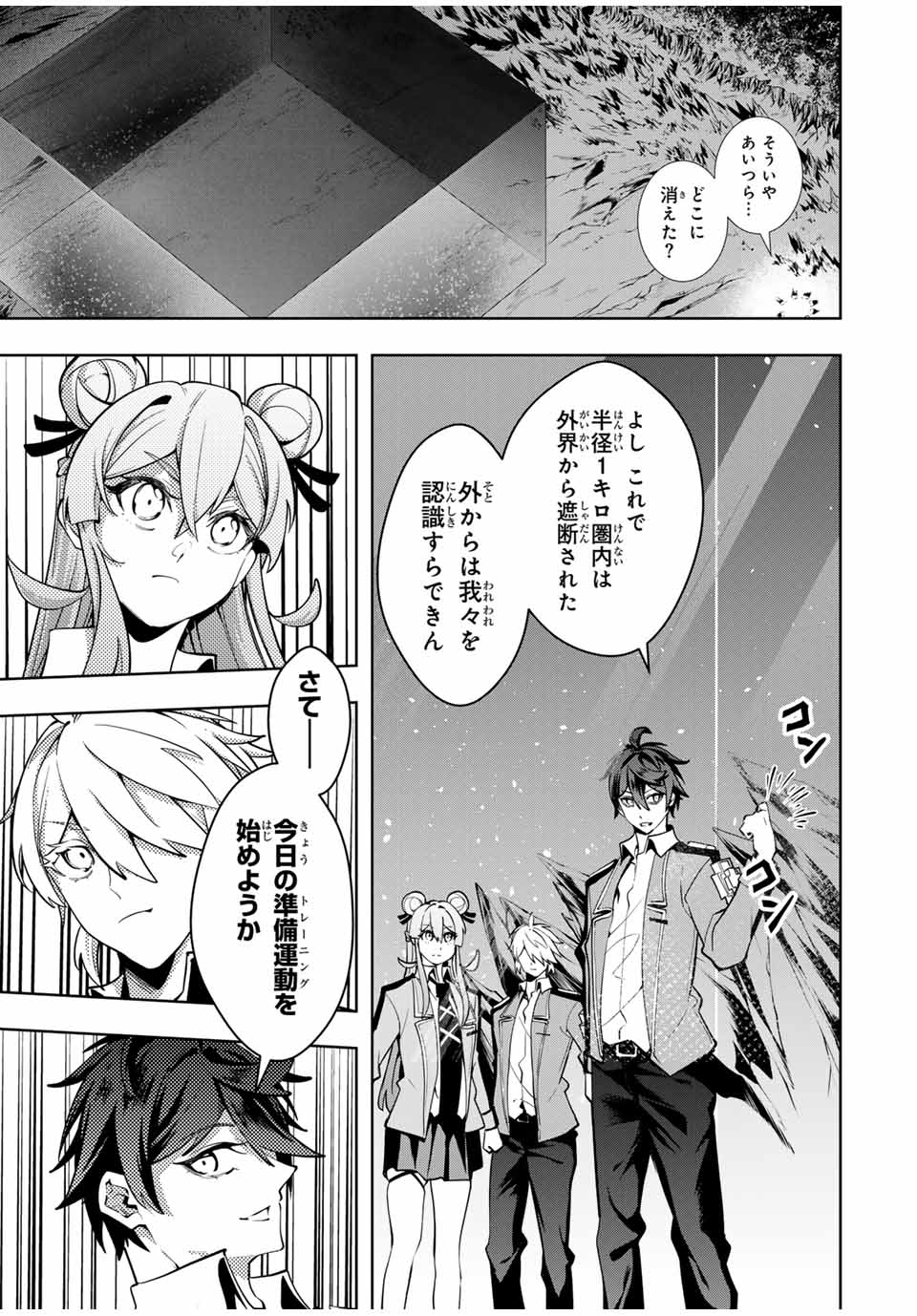 魔術ギルド総帥～生まれ変わって今更やり直す2度目の学院生活～ 第33話 - Page 3