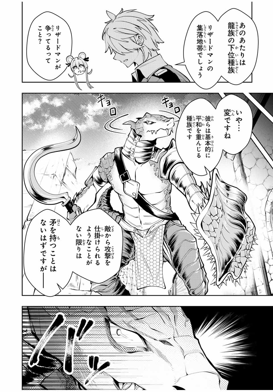 魔術ギルド総帥～生まれ変わって今更やり直す2度目の学院生活～ 第34話 - Page 6