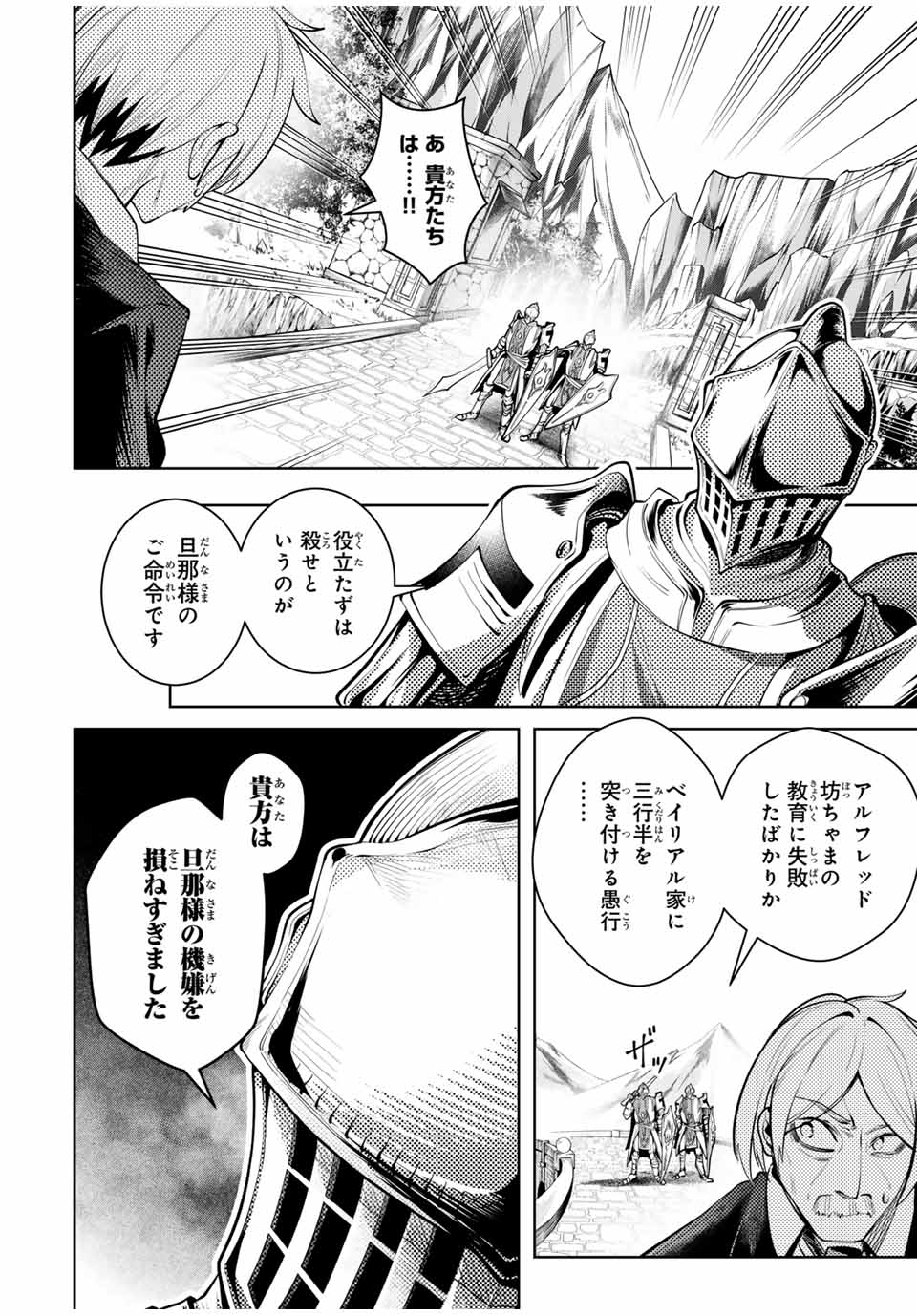 魔術ギルド総帥～生まれ変わって今更やり直す2度目の学院生活～ 第34話 - Page 16