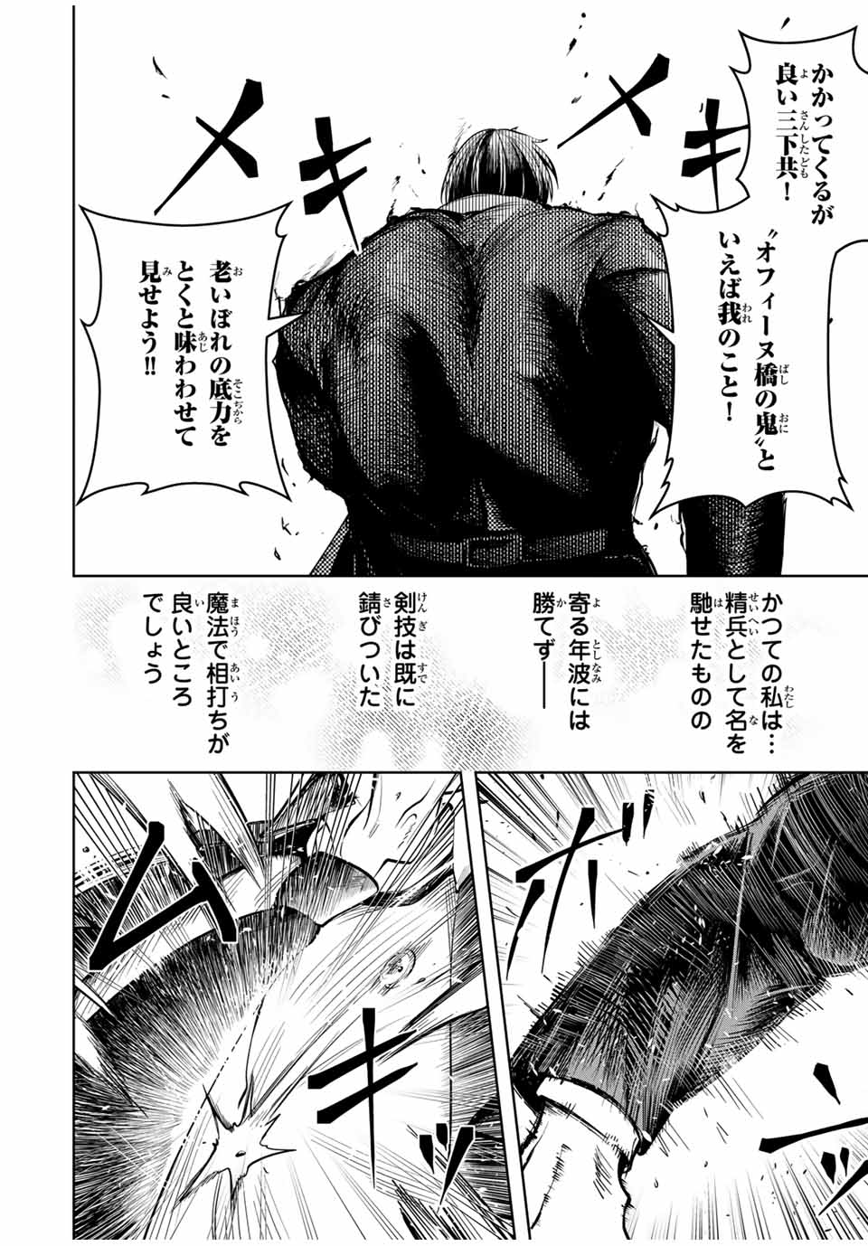 魔術ギルド総帥～生まれ変わって今更やり直す2度目の学院生活～ 第34話 - Page 18