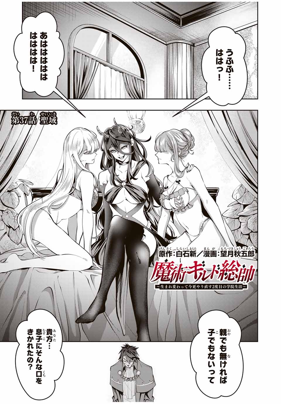 魔術ギルド総帥～生まれ変わって今更やり直す2度目の学院生活～ 第37話 - Page 1