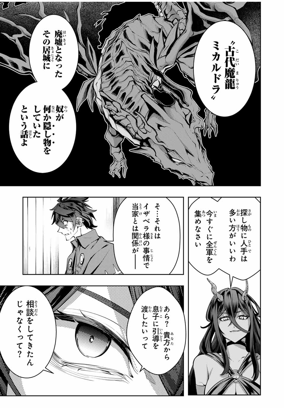 魔術ギルド総帥～生まれ変わって今更やり直す2度目の学院生活～ 第37話 - Page 4