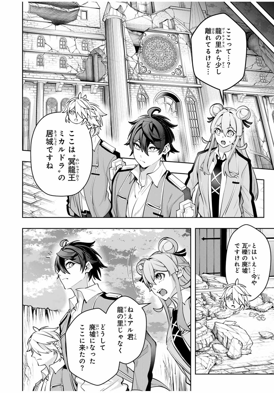 魔術ギルド総帥～生まれ変わって今更やり直す2度目の学院生活～ 第37話 - Page 6