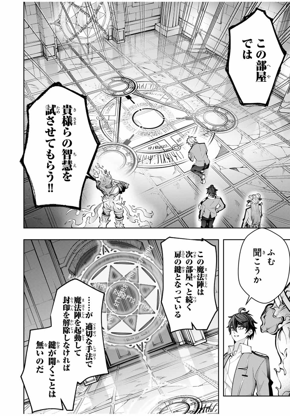 魔術ギルド総帥～生まれ変わって今更やり直す2度目の学院生活～ 第38話 - Page 4