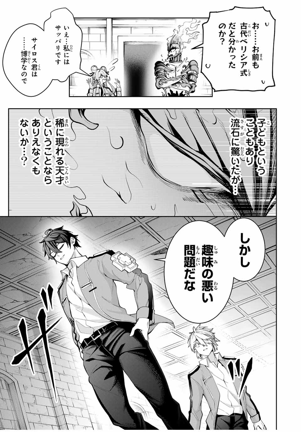 魔術ギルド総帥～生まれ変わって今更やり直す2度目の学院生活～ 第38話 - Page 7