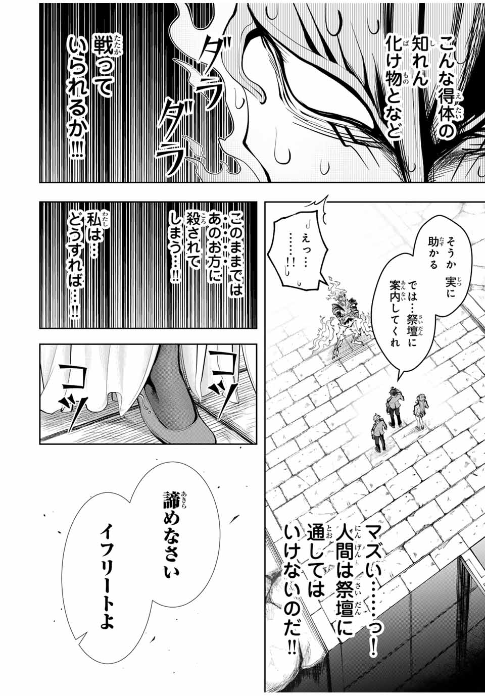 魔術ギルド総帥～生まれ変わって今更やり直す2度目の学院生活～ 第38話 - Page 18