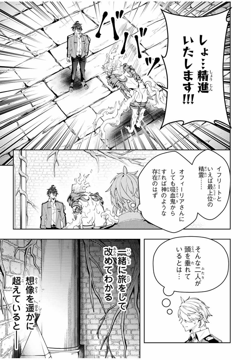 魔術ギルド総帥～生まれ変わって今更やり直す2度目の学院生活～ 第39話 - Page 9