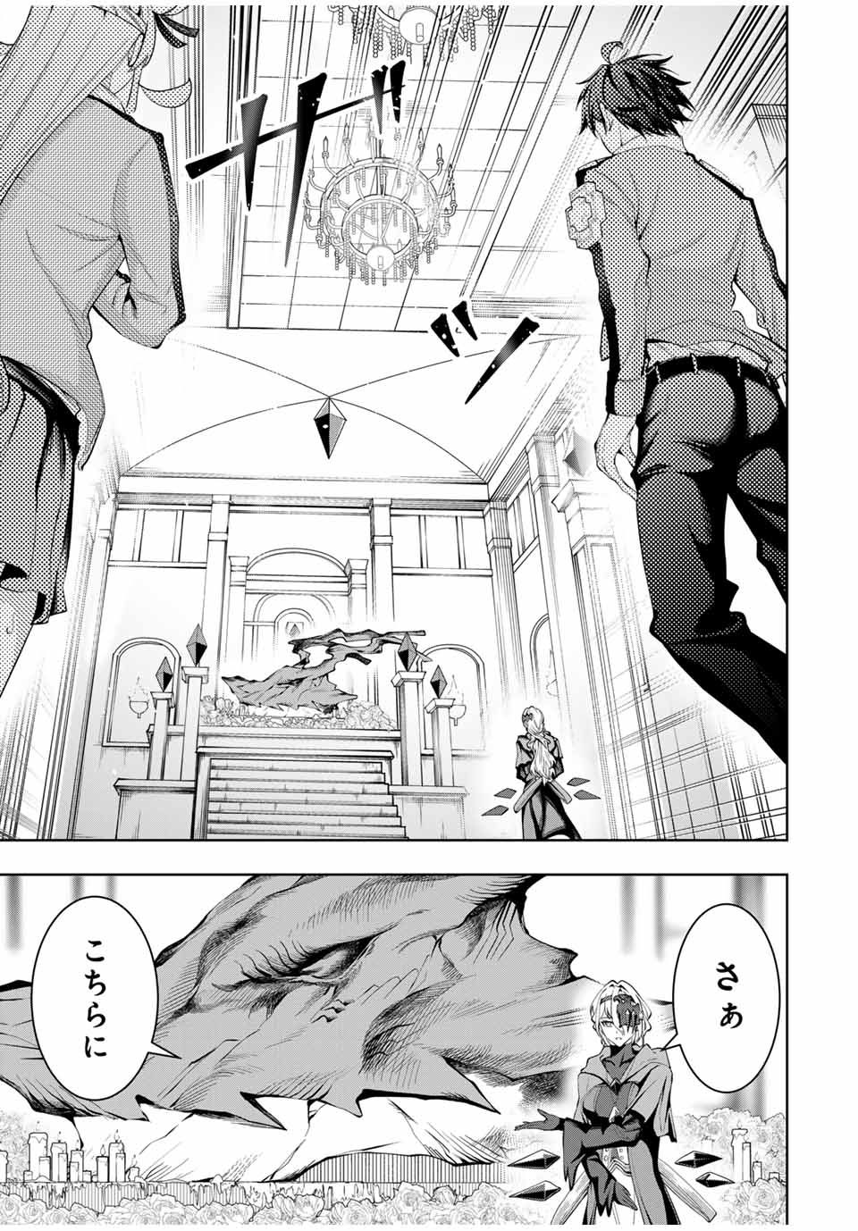 魔術ギルド総帥～生まれ変わって今更やり直す2度目の学院生活～ 第39話 - Page 13