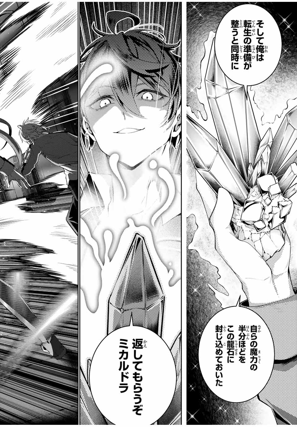 魔術ギルド総帥～生まれ変わって今更やり直す2度目の学院生活～ 第39話 - Page 16