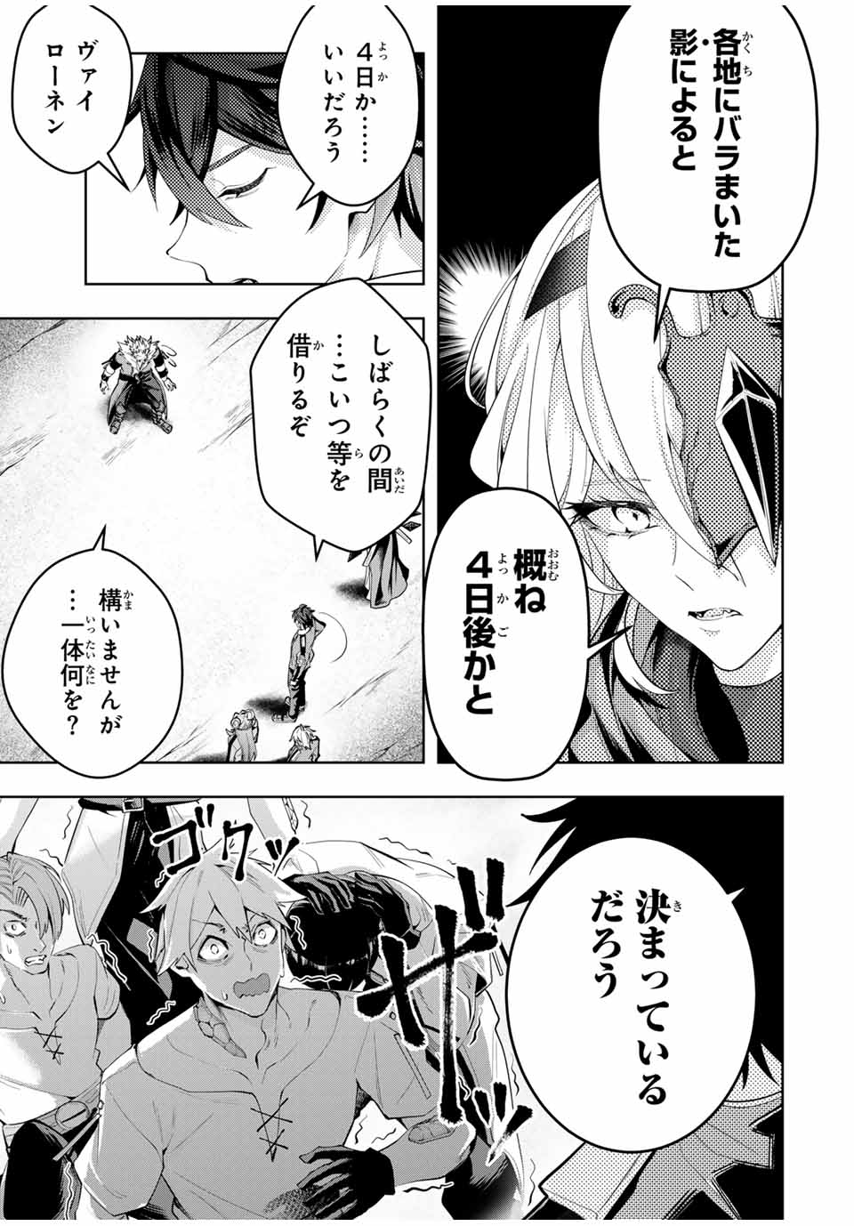 魔術ギルド総帥～生まれ変わって今更やり直す2度目の学院生活～ 第41話 - Page 3