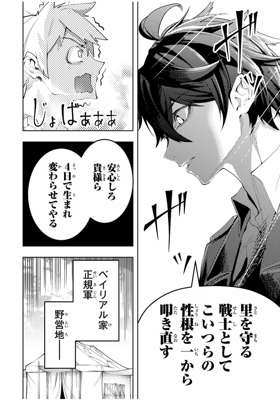 魔術ギルド総帥～生まれ変わって今更やり直す2度目の学院生活～ 第41話 - Page 4