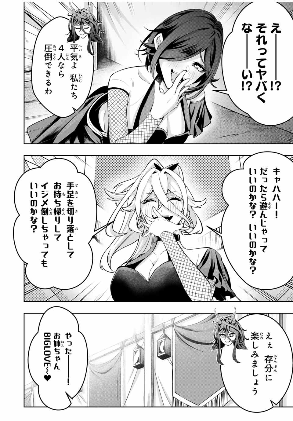 魔術ギルド総帥～生まれ変わって今更やり直す2度目の学院生活～ 第41話 - Page 10