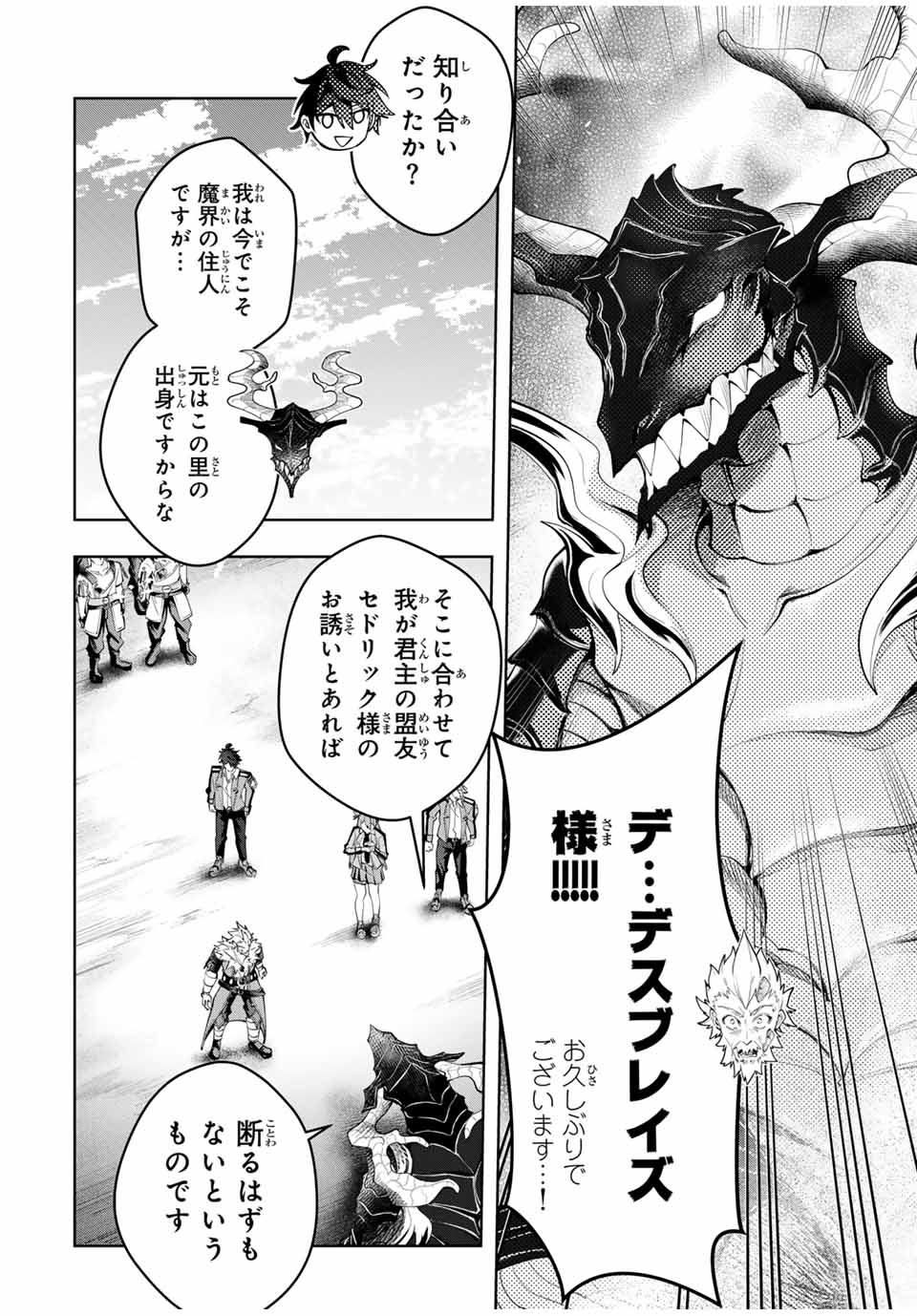 魔術ギルド総帥～生まれ変わって今更やり直す2度目の学院生活～ 第41話 - Page 16