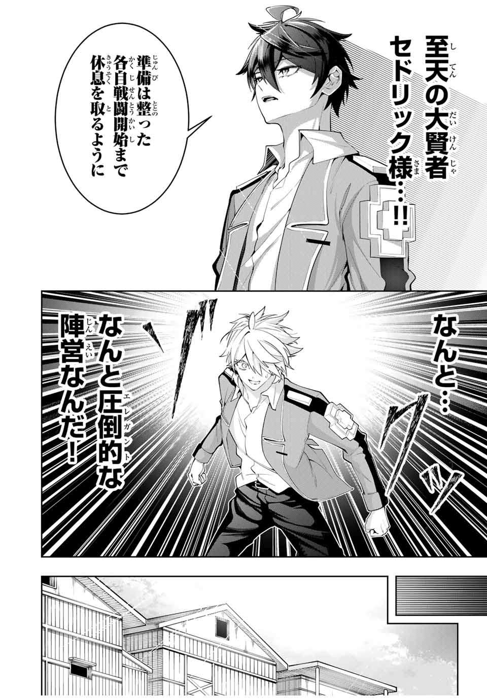 魔術ギルド総帥～生まれ変わって今更やり直す2度目の学院生活～ 第41話 - Page 18