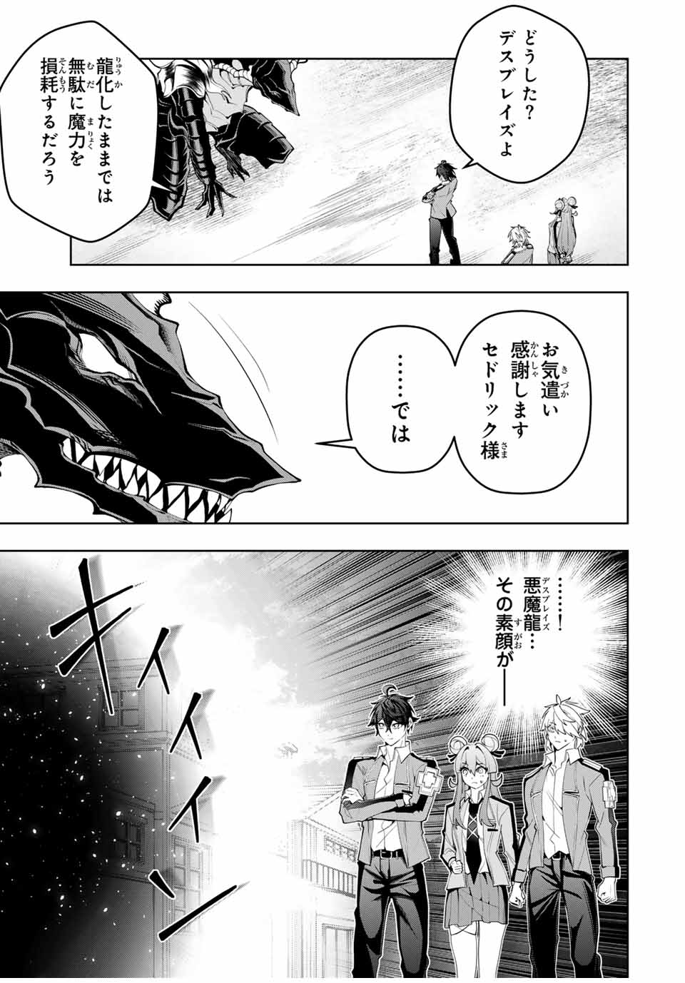 魔術ギルド総帥～生まれ変わって今更やり直す2度目の学院生活～ 第41話 - Page 19