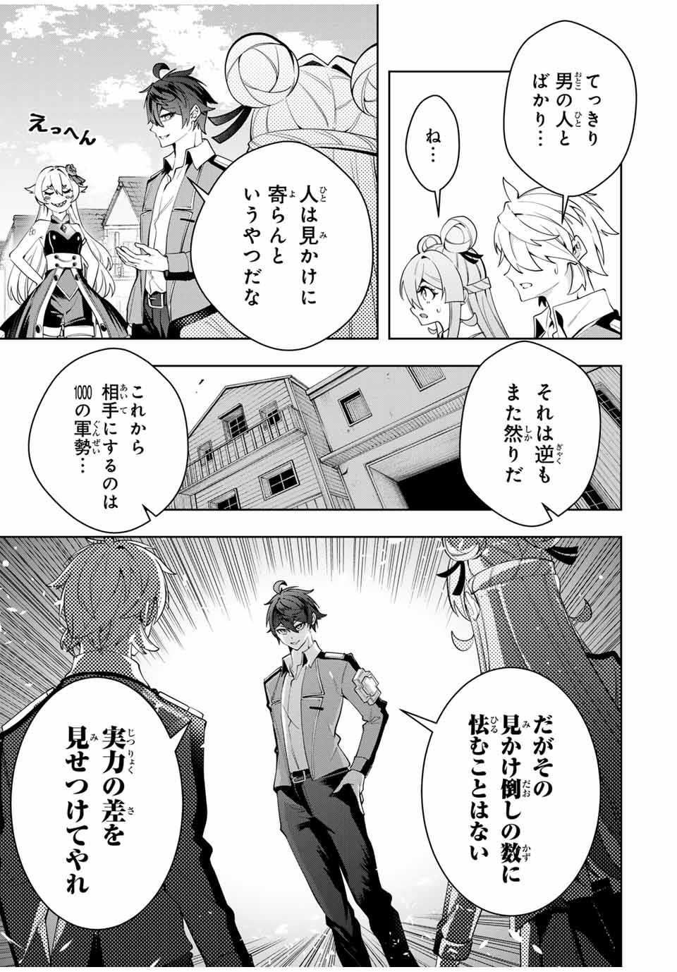 魔術ギルド総帥～生まれ変わって今更やり直す2度目の学院生活～ 第42話 - Page 3