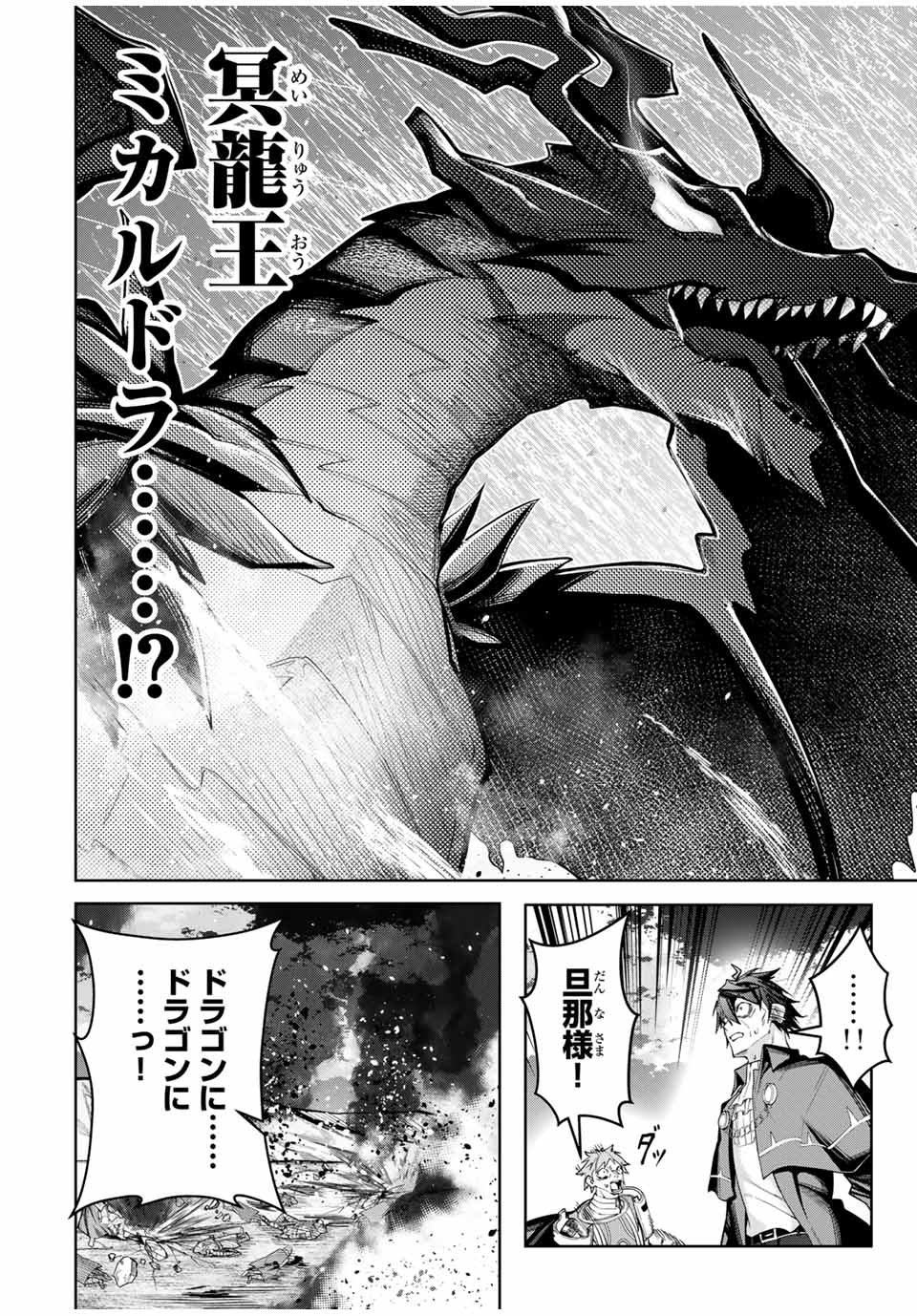 魔術ギルド総帥～生まれ変わって今更やり直す2度目の学院生活～ 第43話 - Page 2