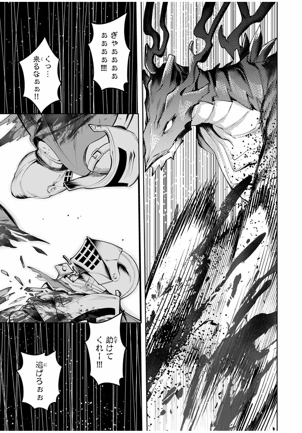 魔術ギルド総帥～生まれ変わって今更やり直す2度目の学院生活～ 第43話 - Page 5