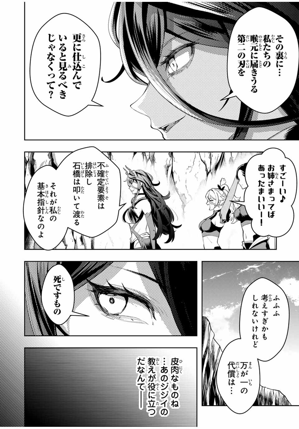 魔術ギルド総帥～生まれ変わって今更やり直す2度目の学院生活～ 第43話 - Page 10