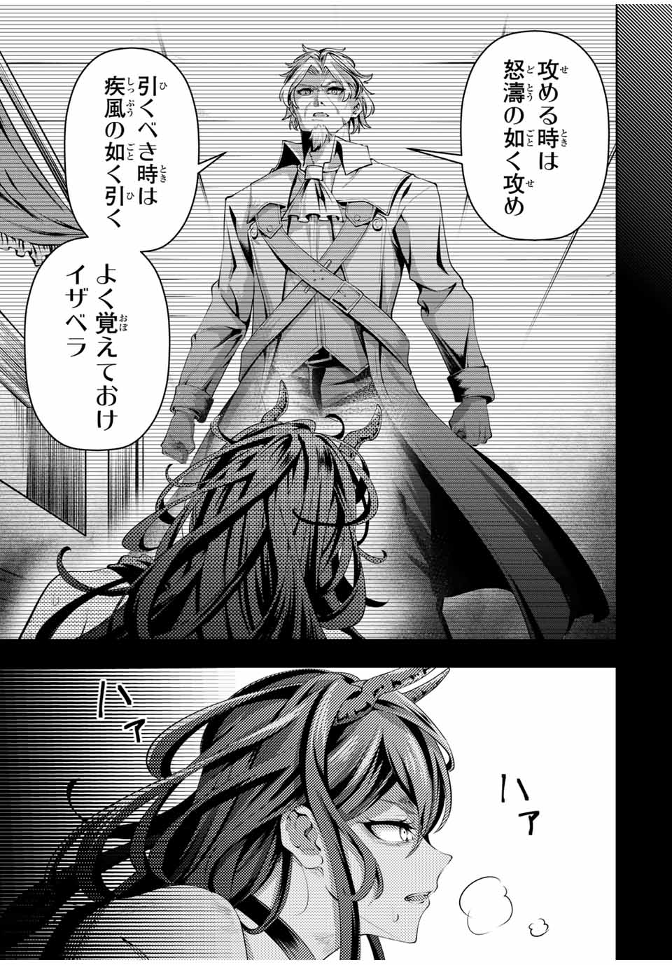 魔術ギルド総帥～生まれ変わって今更やり直す2度目の学院生活～ 第43話 - Page 11