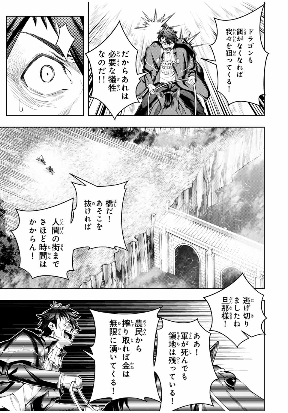 魔術ギルド総帥～生まれ変わって今更やり直す2度目の学院生活～ 第43話 - Page 17