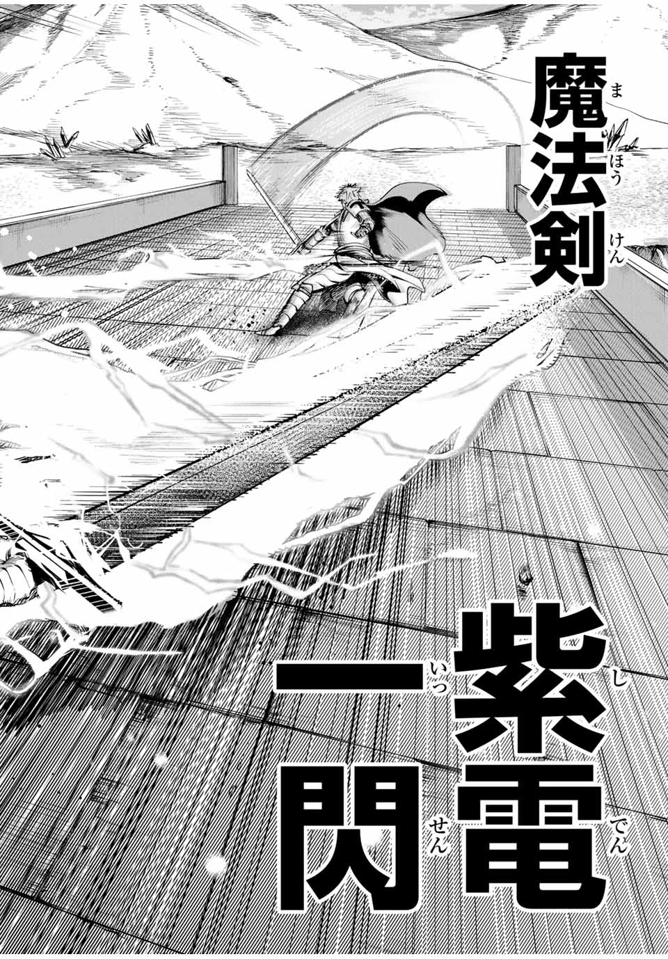 魔術ギルド総帥～生まれ変わって今更やり直す2度目の学院生活～ 第44話 - Page 14