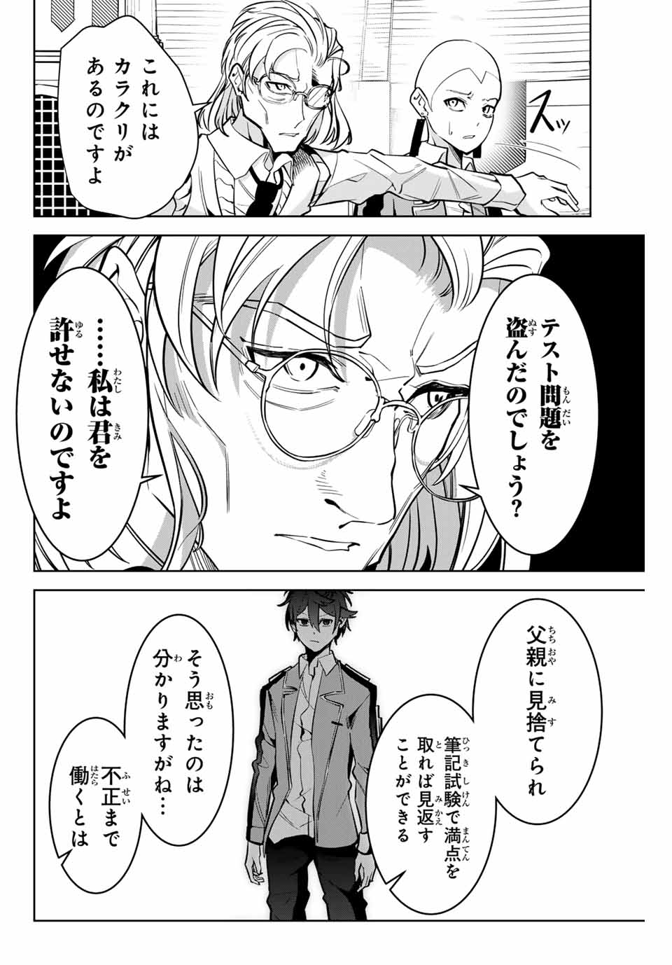 魔術ギルド総帥～生まれ変わって今更やり直す2度目の学院生活～ 第7話 - Page 2