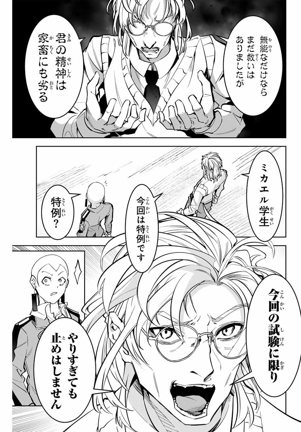 魔術ギルド総帥～生まれ変わって今更やり直す2度目の学院生活～ 第7話 - Page 3