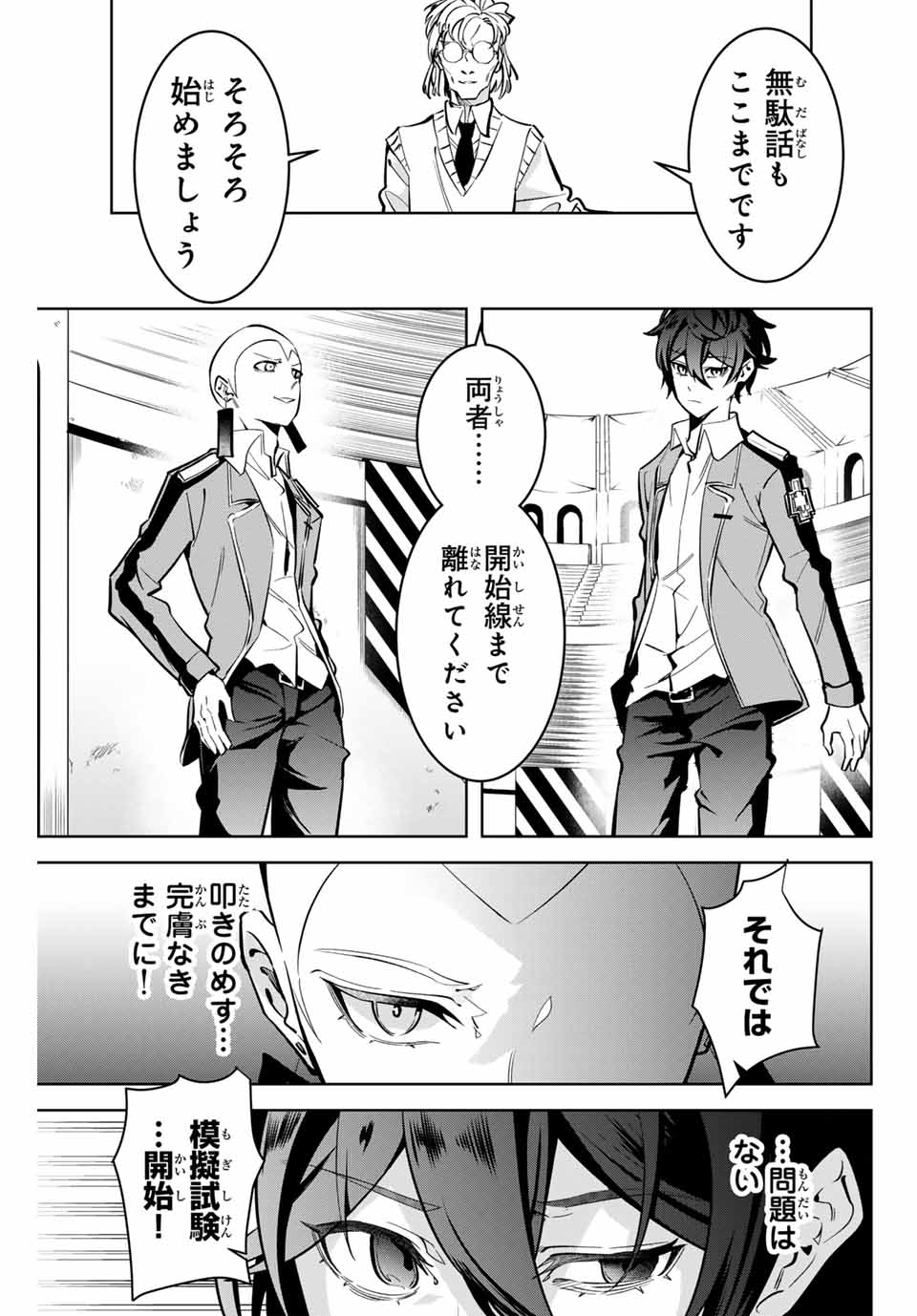 魔術ギルド総帥～生まれ変わって今更やり直す2度目の学院生活～ 第7話 - Page 7