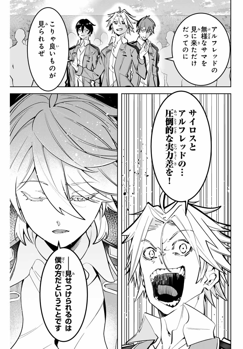 魔術ギルド総帥～生まれ変わって今更やり直す2度目の学院生活～ 第9話 - Page 13