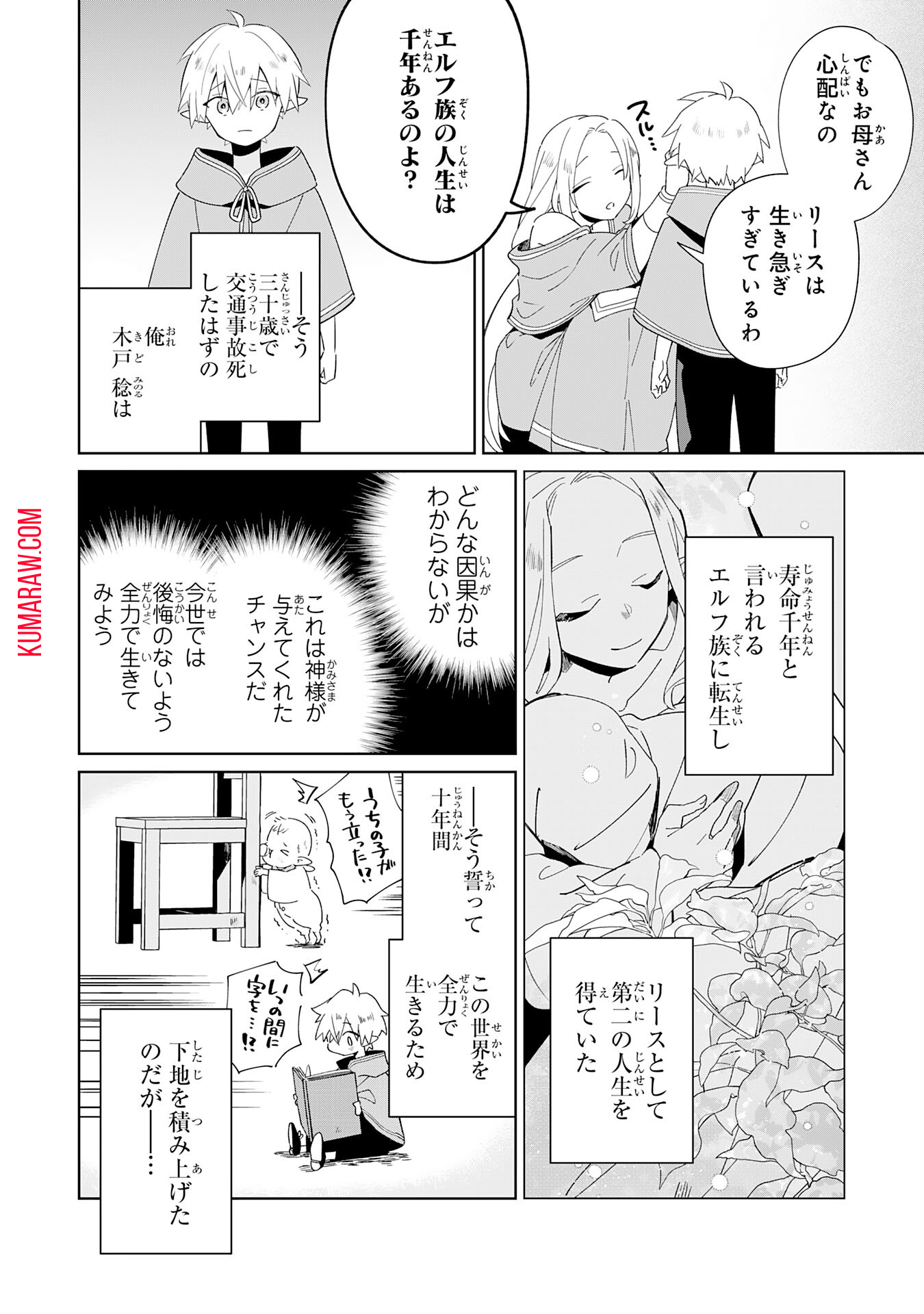 魔術を極めて旅に出た転生エルフ、持て余した寿命で生ける伝説となる 第1話 - Page 8