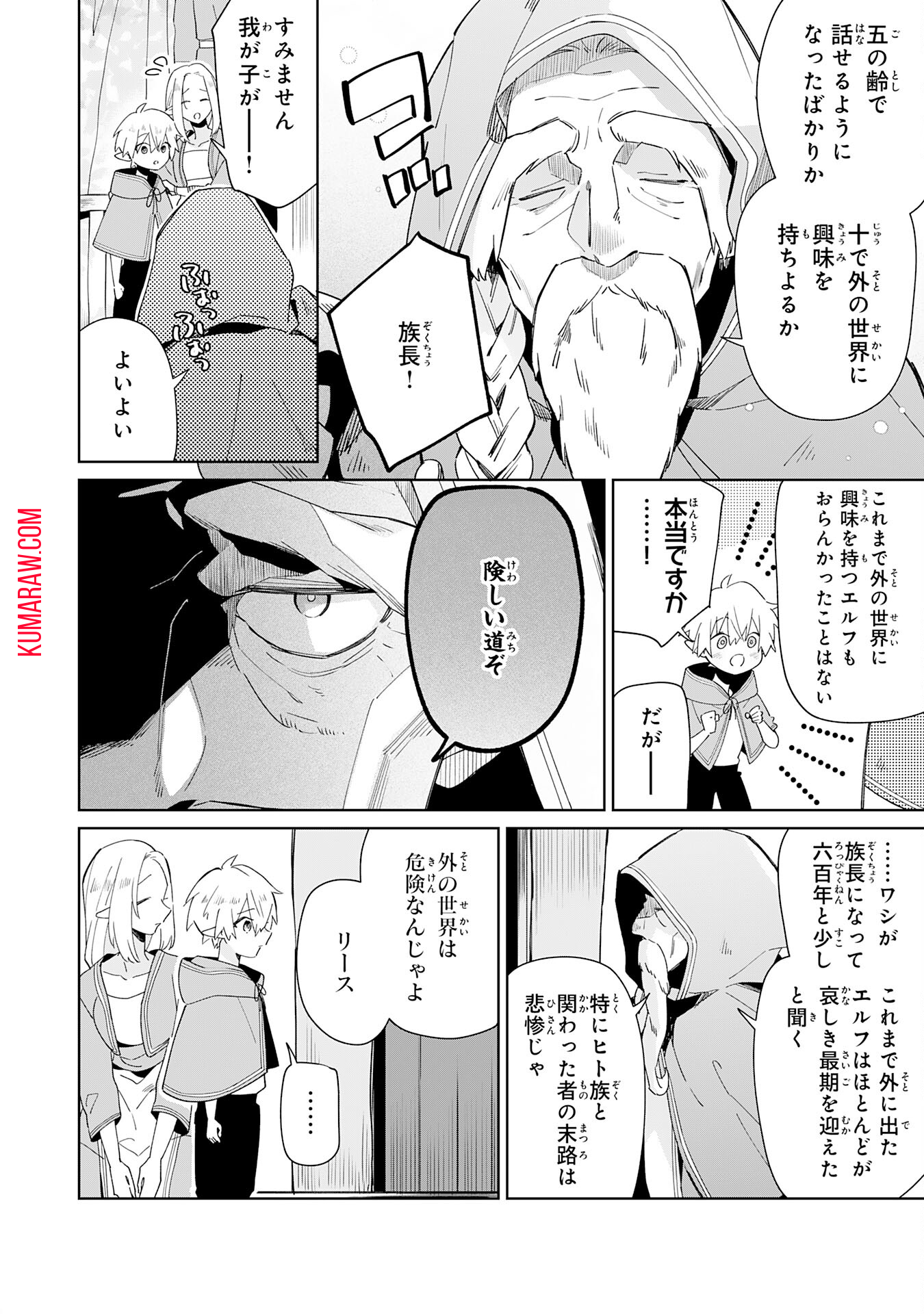 魔術を極めて旅に出た転生エルフ、持て余した寿命で生ける伝説となる 第1話 - Page 10