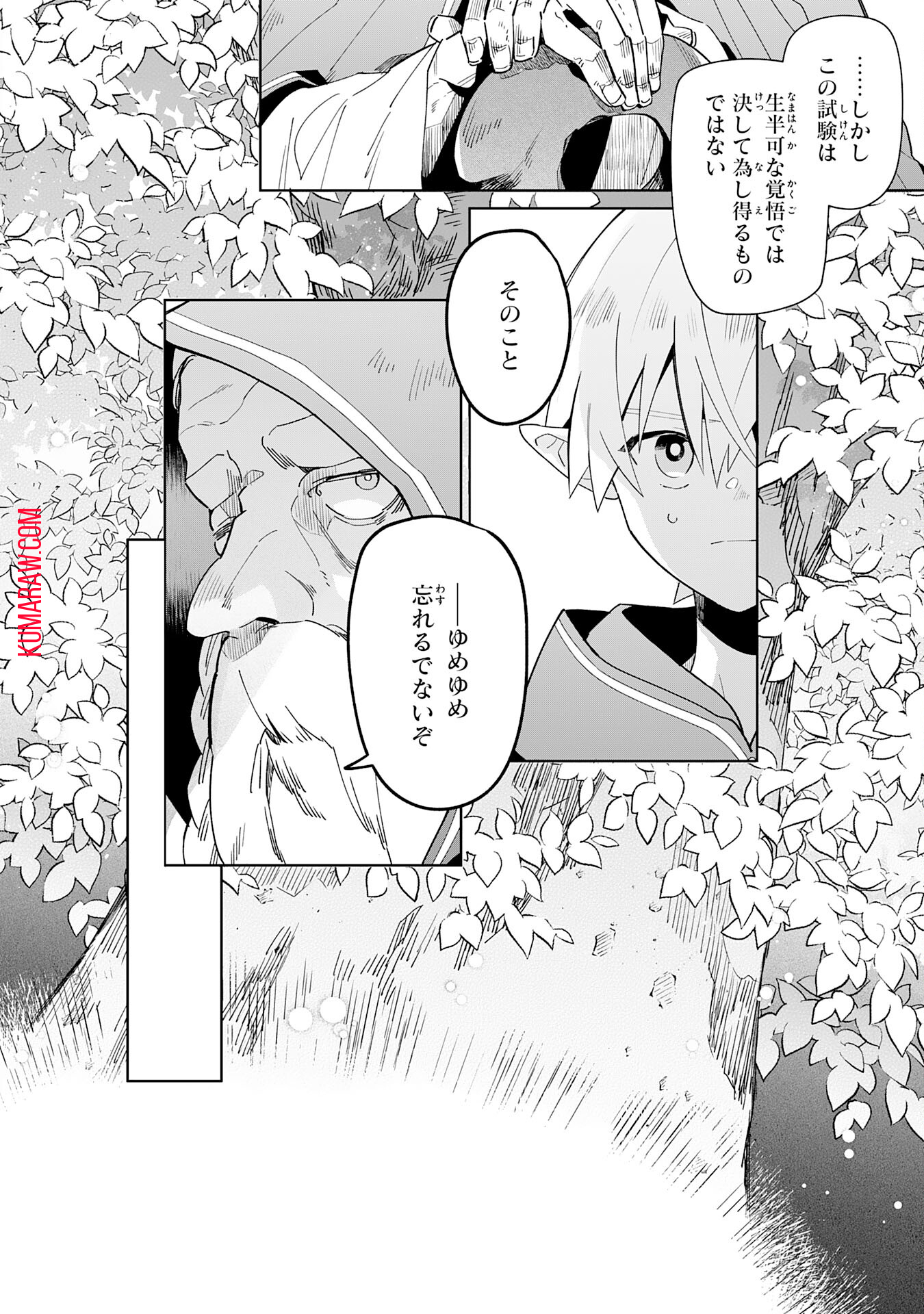 魔術を極めて旅に出た転生エルフ、持て余した寿命で生ける伝説となる 第1話 - Page 14