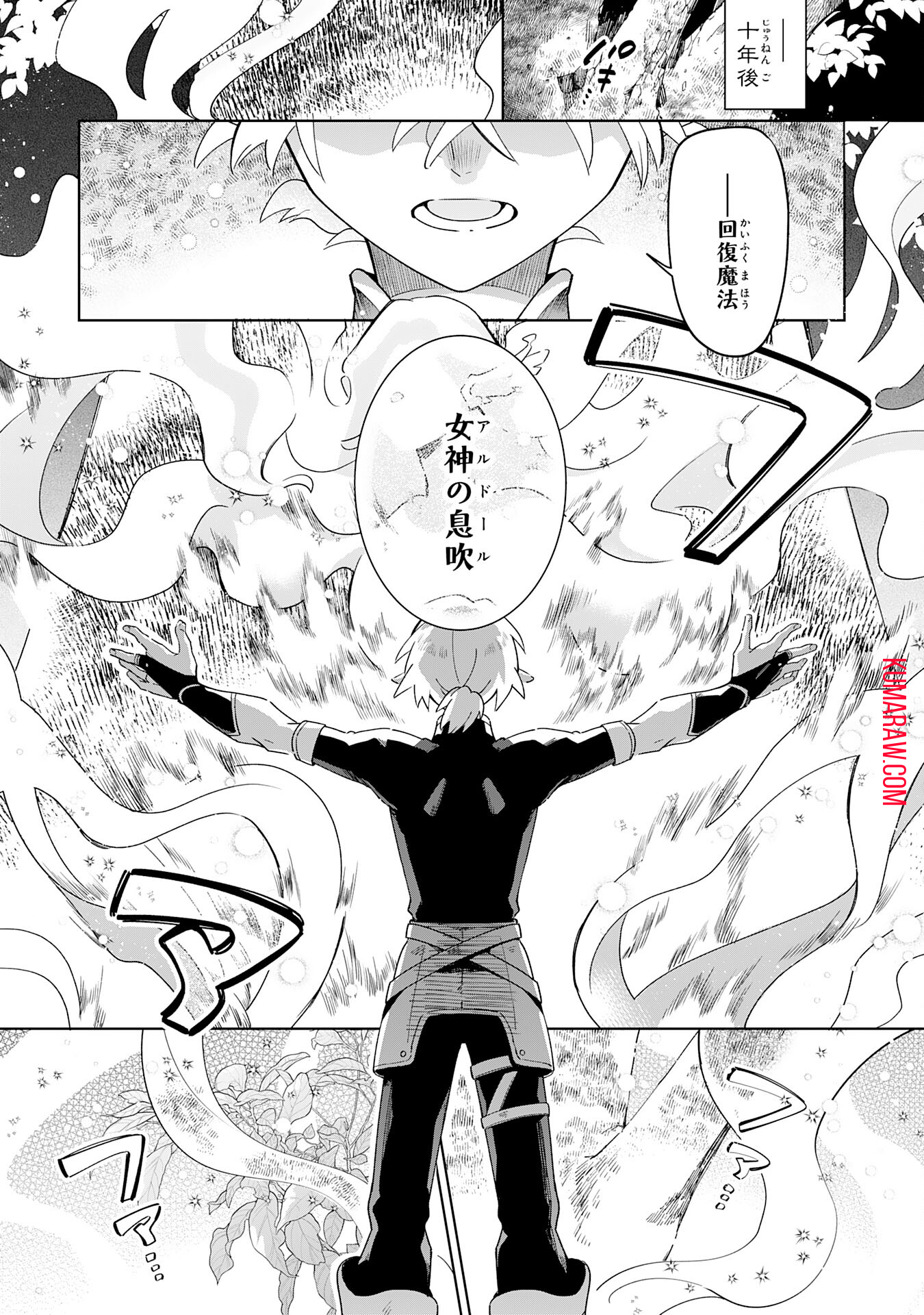 魔術を極めて旅に出た転生エルフ、持て余した寿命で生ける伝説となる 第1話 - Page 15