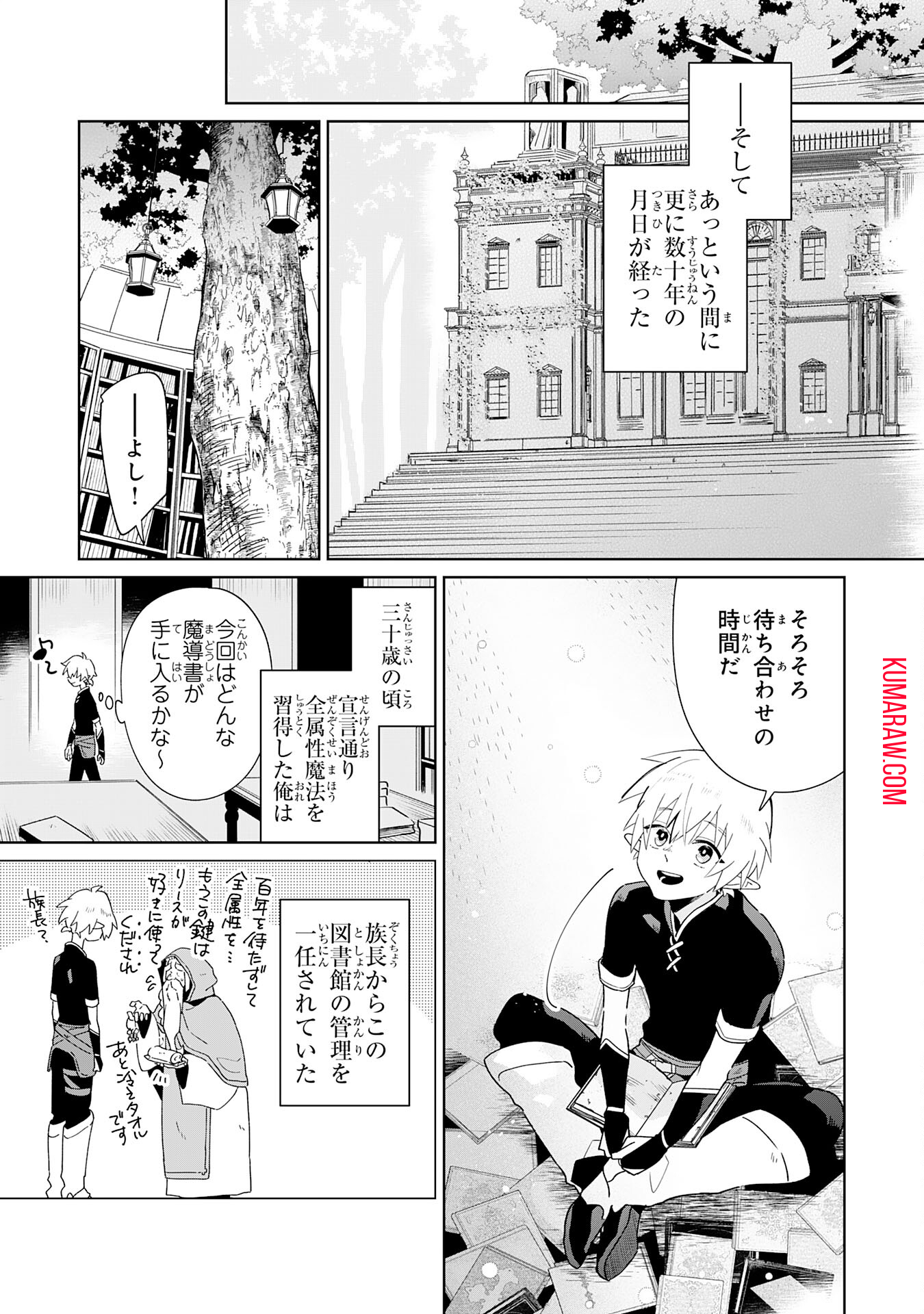 魔術を極めて旅に出た転生エルフ、持て余した寿命で生ける伝説となる 第1話 - Page 21