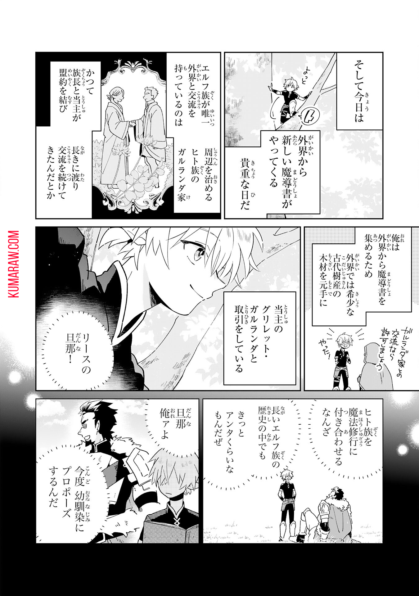 魔術を極めて旅に出た転生エルフ、持て余した寿命で生ける伝説となる 第1話 - Page 22