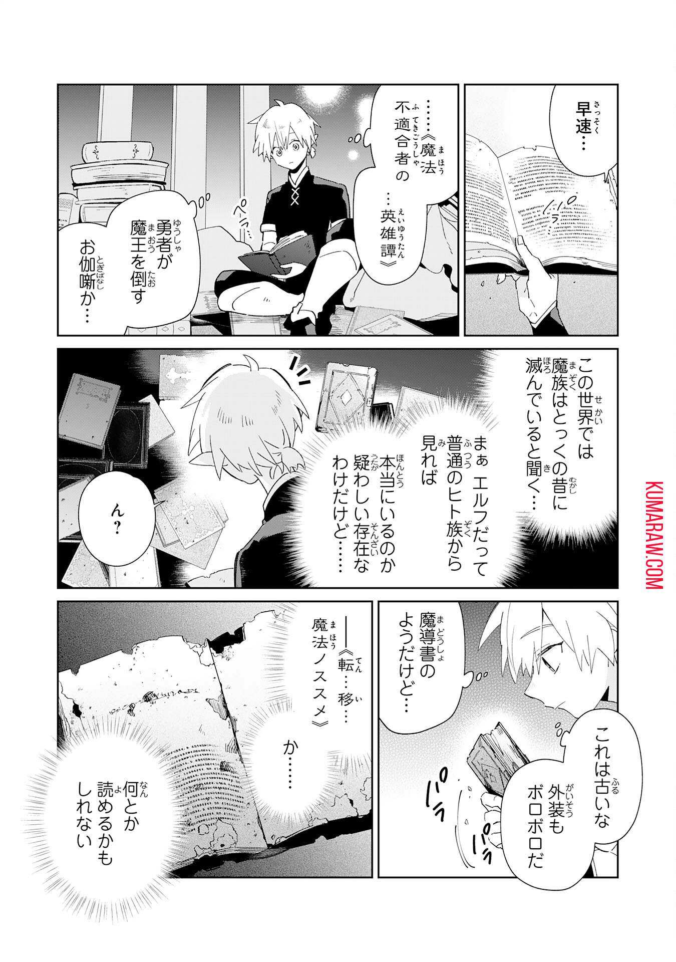 魔術を極めて旅に出た転生エルフ、持て余した寿命で生ける伝説となる 第1話 - Page 29