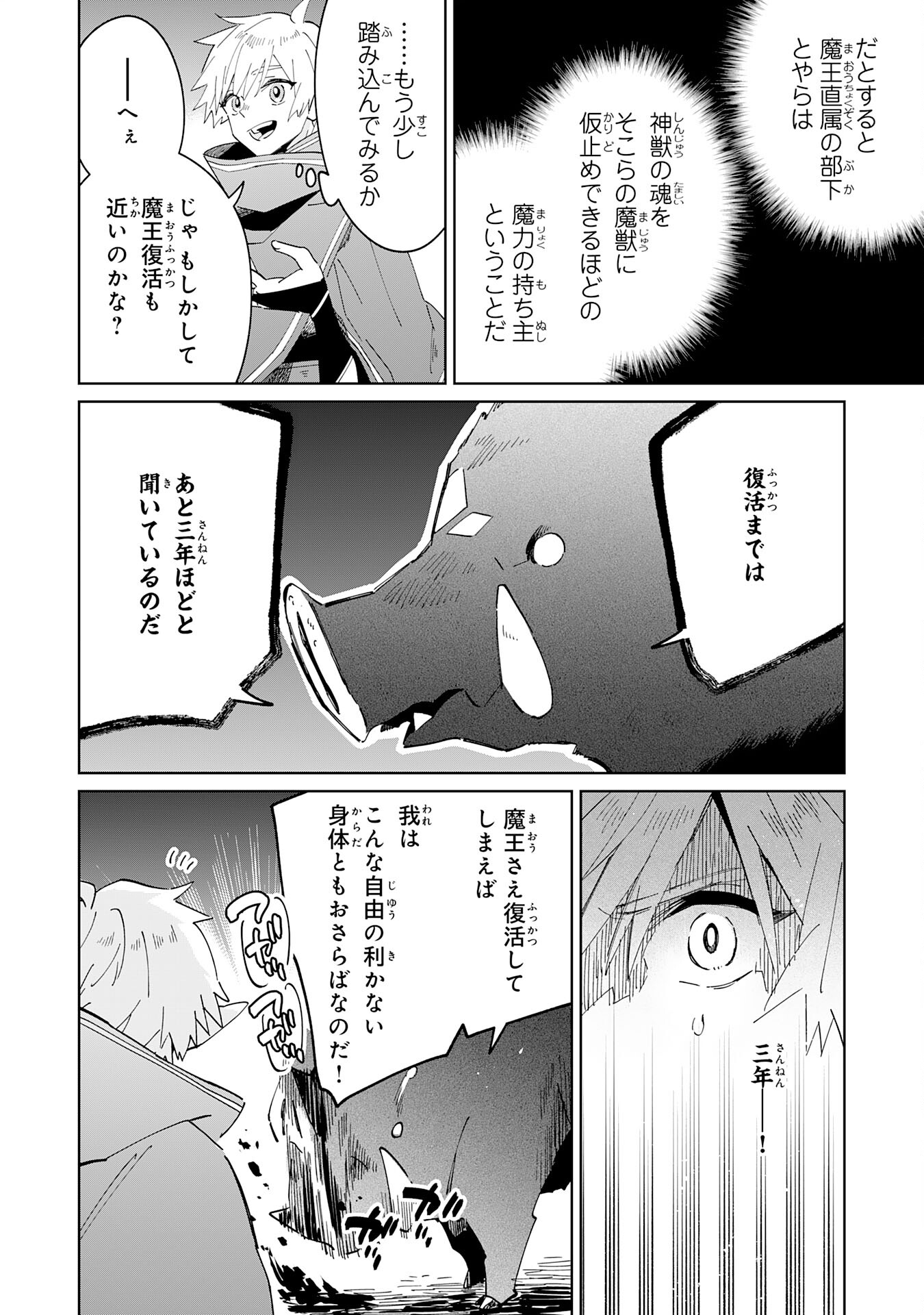 魔術を極めて旅に出た転生エルフ、持て余した寿命で生ける伝説となる 第10話 - Page 16