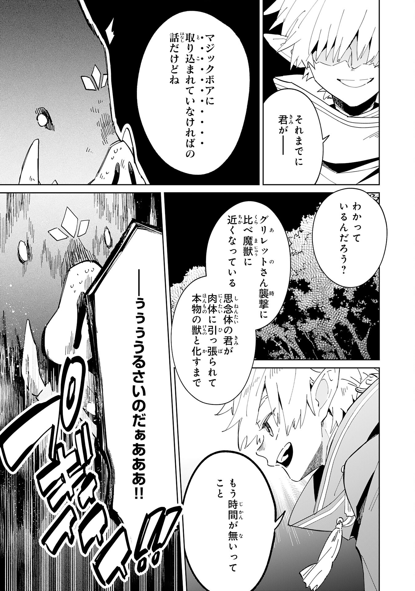 魔術を極めて旅に出た転生エルフ、持て余した寿命で生ける伝説となる 第10話 - Page 17