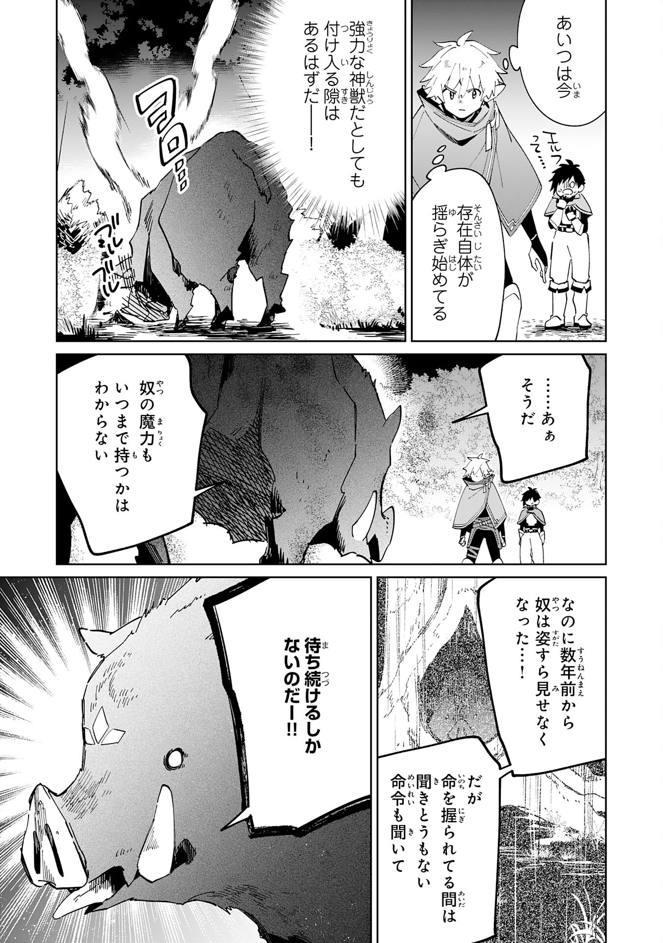 魔術を極めて旅に出た転生エルフ、持て余した寿命で生ける伝説となる 第10話 - Page 19